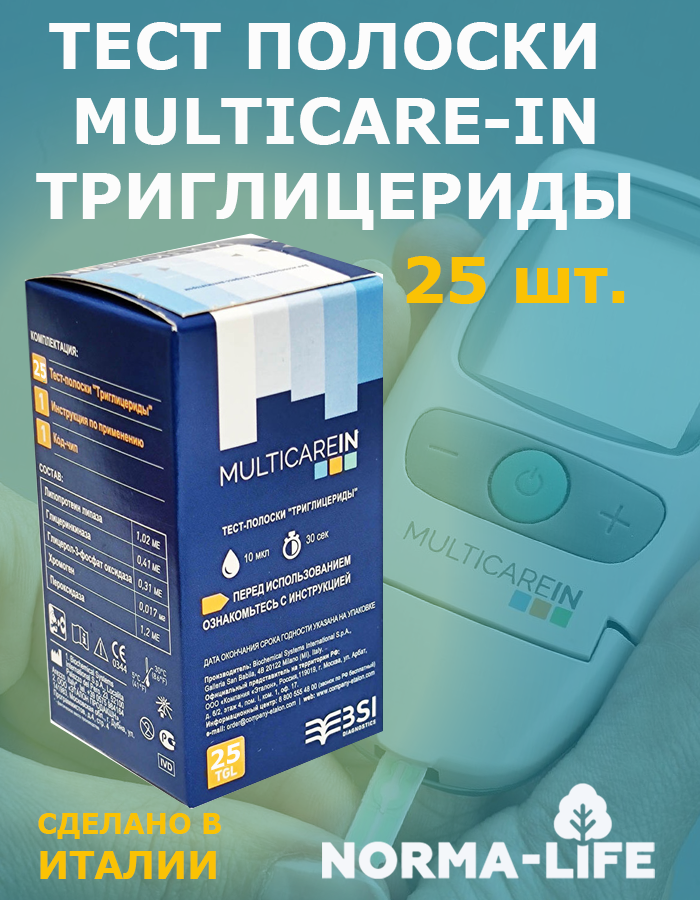 Мультикер триглицериды